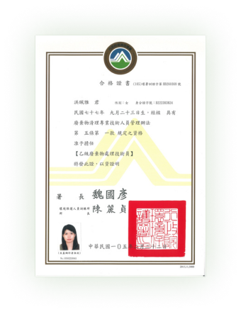 乙級技術員證照