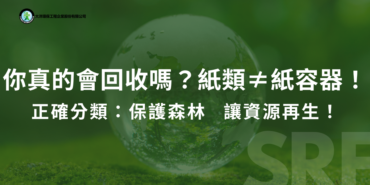 紙容器不等於紙類